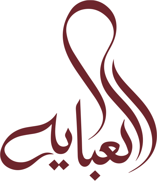 العبايه